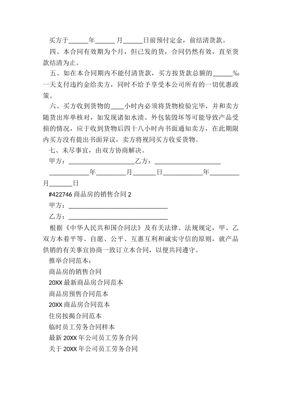 商品房的销售合同_第2页