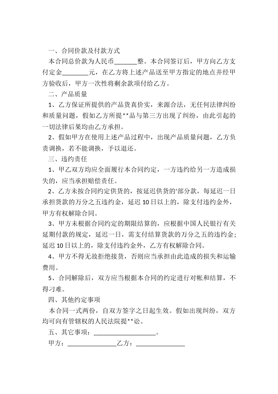 商品房的销售合同_第3页