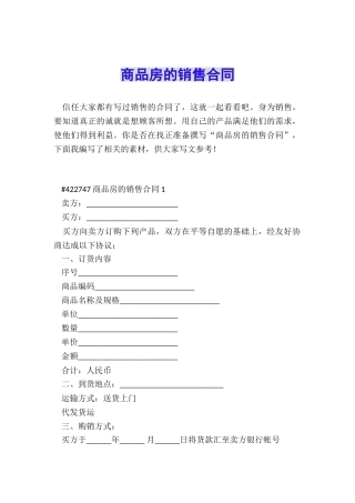 商品房的销售合同