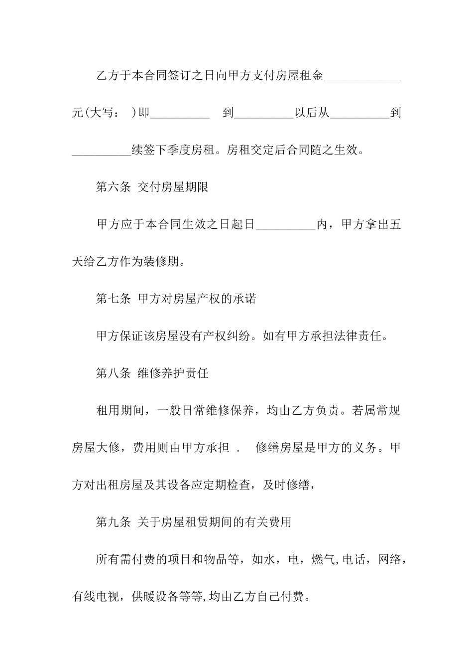 商品房租房协议_第2页