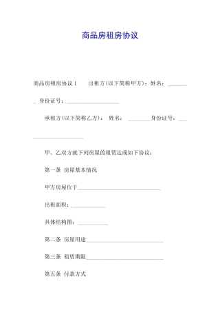 商品房租房协议