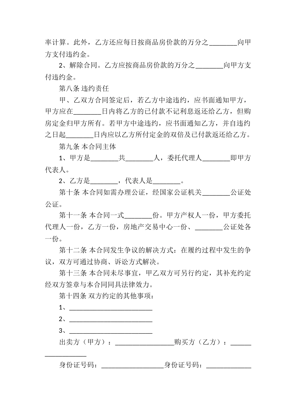 商品房的买卖合同样本_第3页