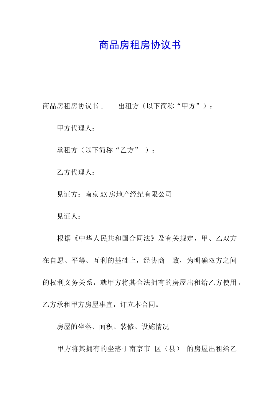 商品房租房协议书_第1页