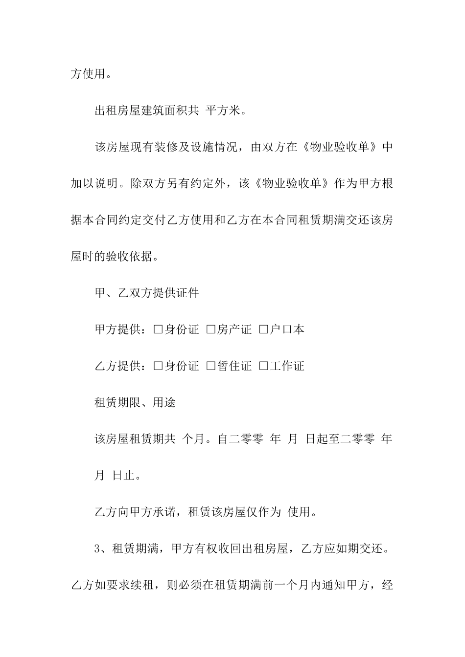 商品房租房协议书_第2页
