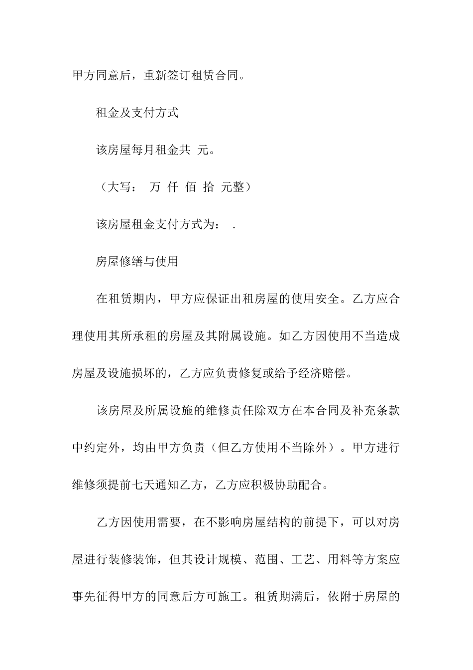 商品房租房协议书_第3页