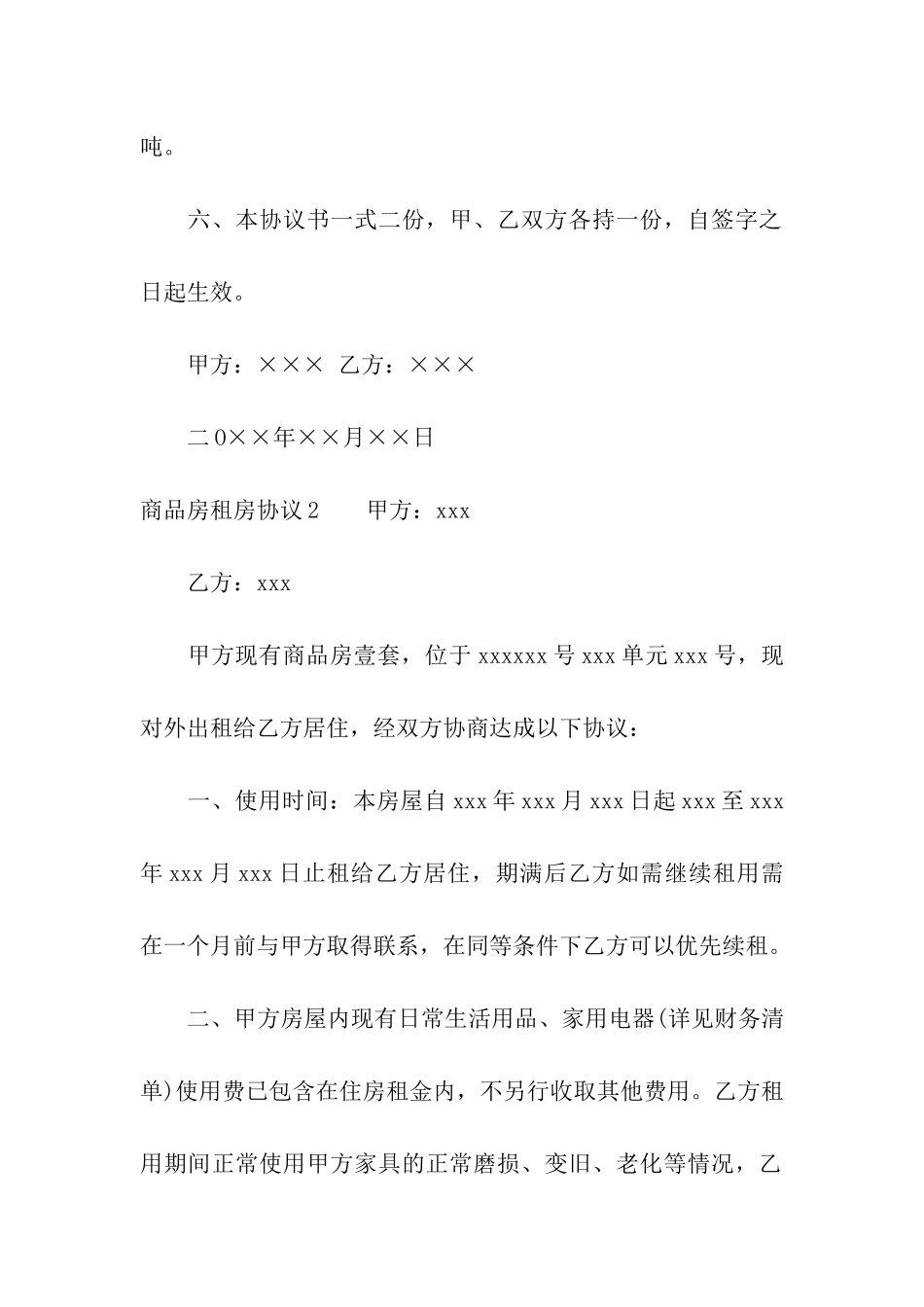 商品房租房协议(7篇)_第3页