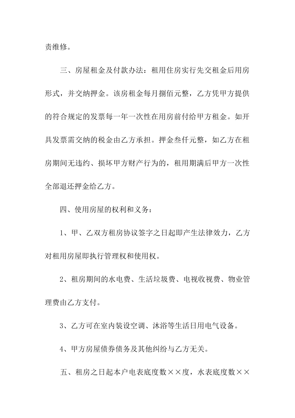 商品房租房协议书集合6篇_第2页
