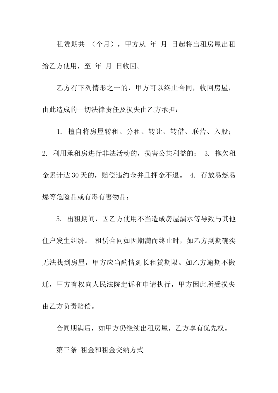 商品房租房合同-(8篇)_第2页