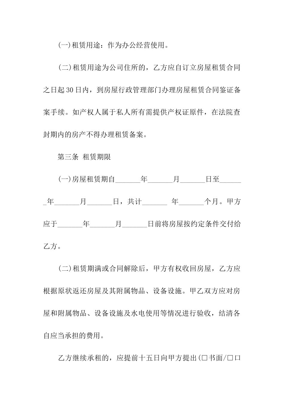 商品房租房协议6篇_第2页