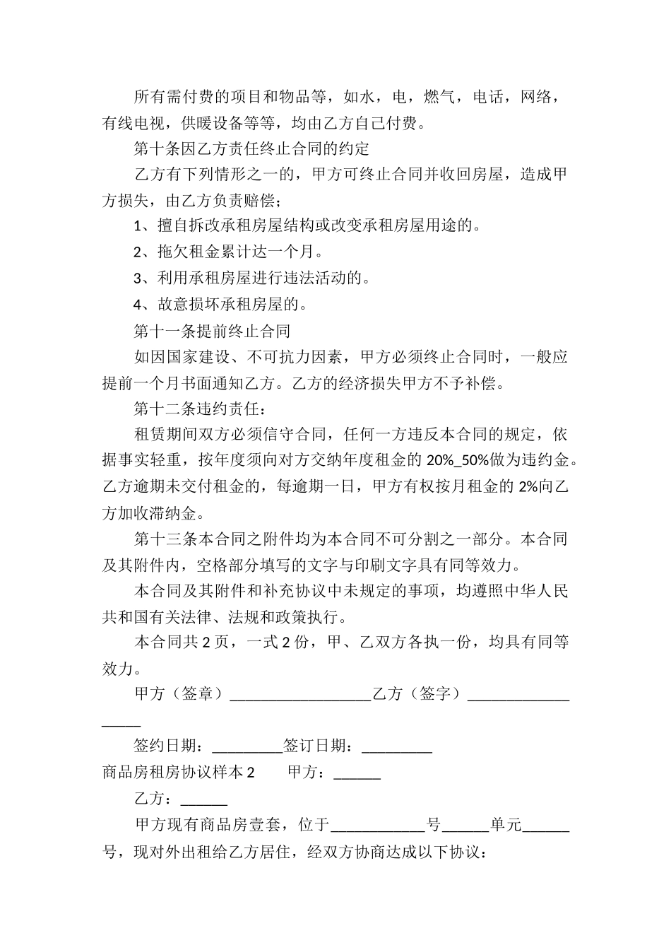 商品房租房协议样本_第2页