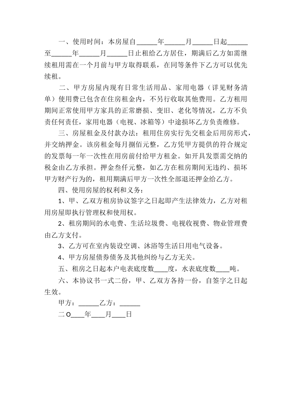 商品房租房协议样本_第3页