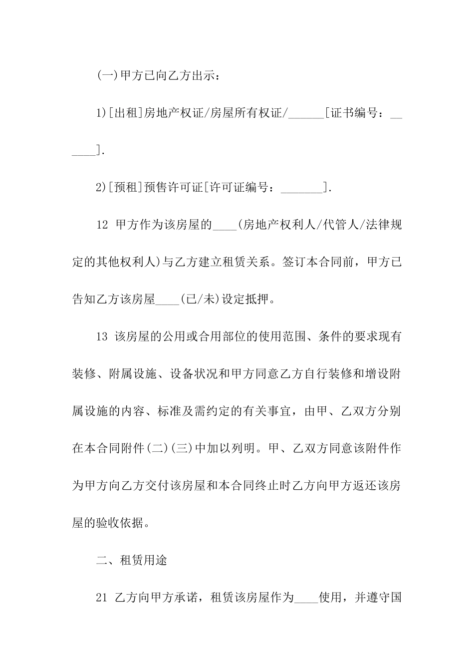 商品房租房协议书(6篇)_第2页