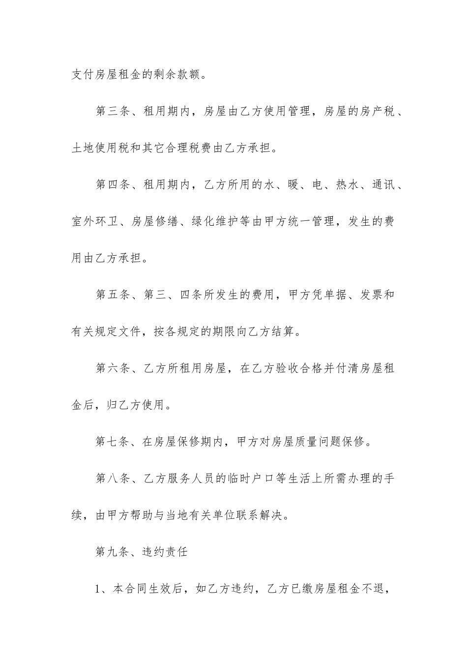 商品房租房合同+8篇_第2页