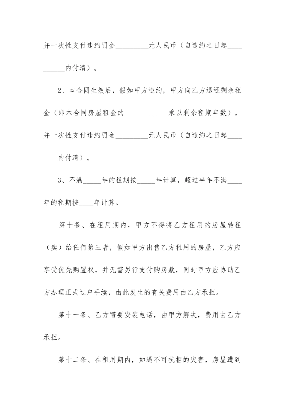 商品房租房合同+8篇_第3页