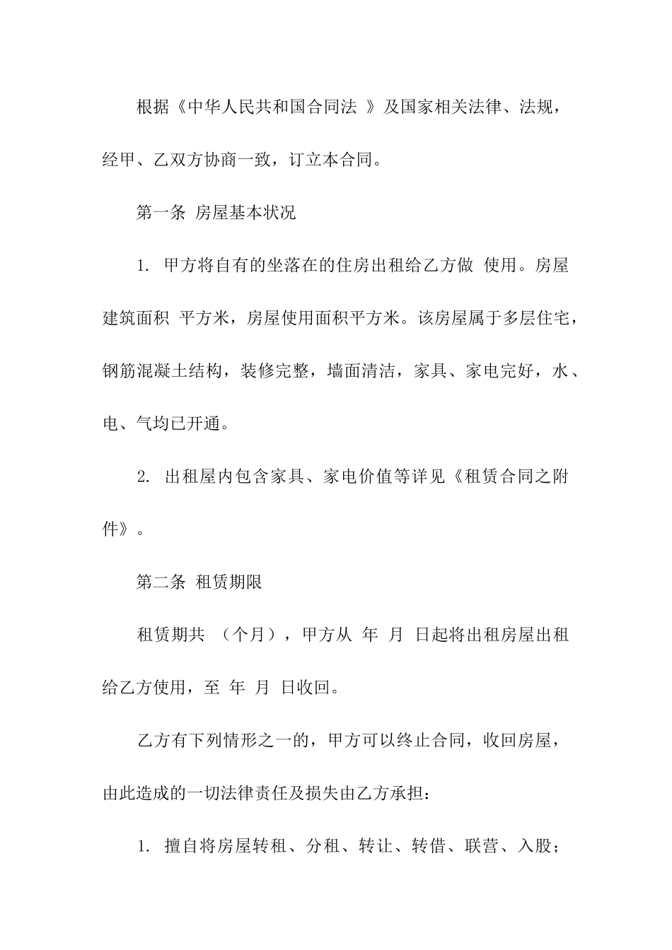 商品房租房合同(7篇)_第3页