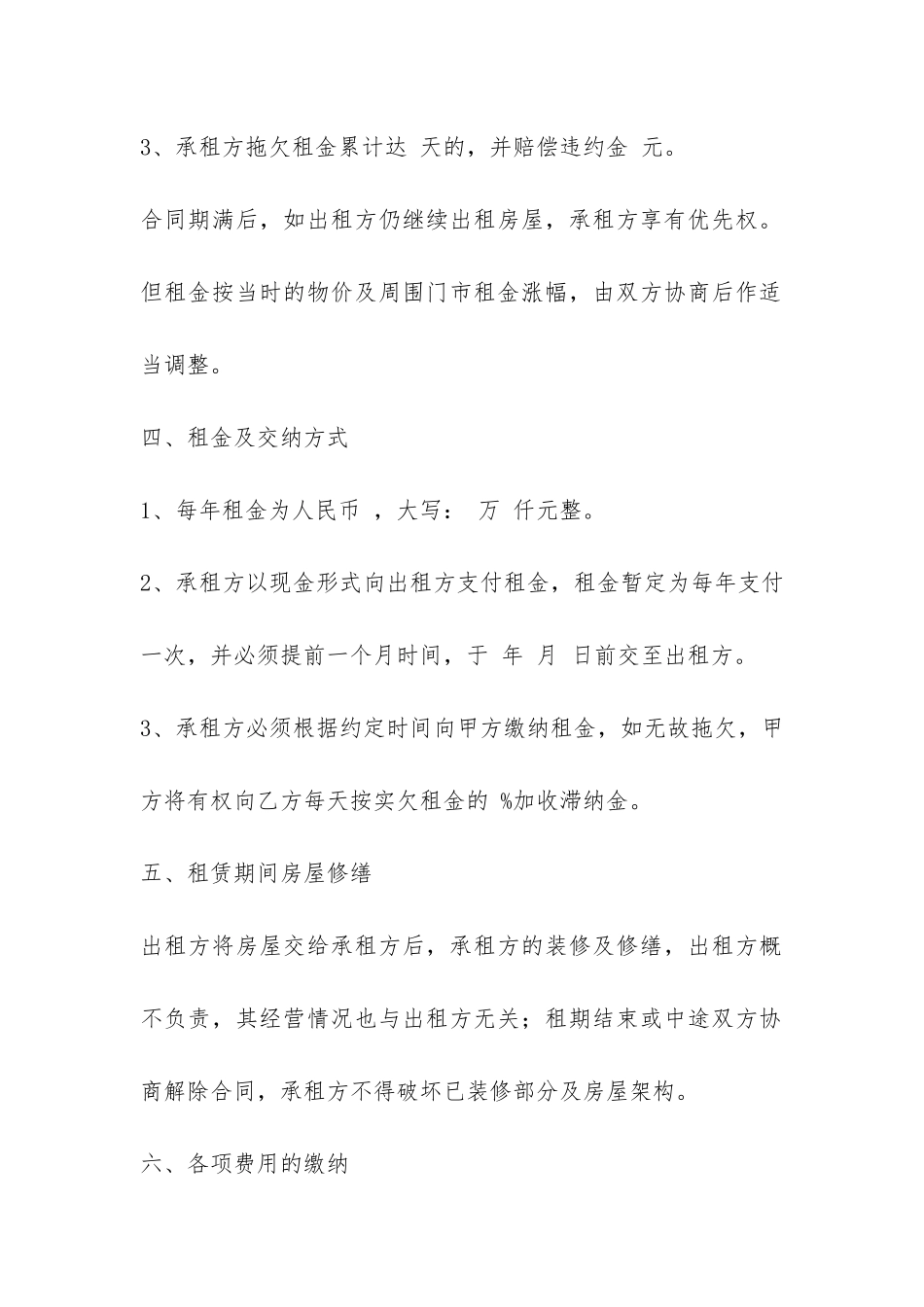 商品房租房合同-_第2页