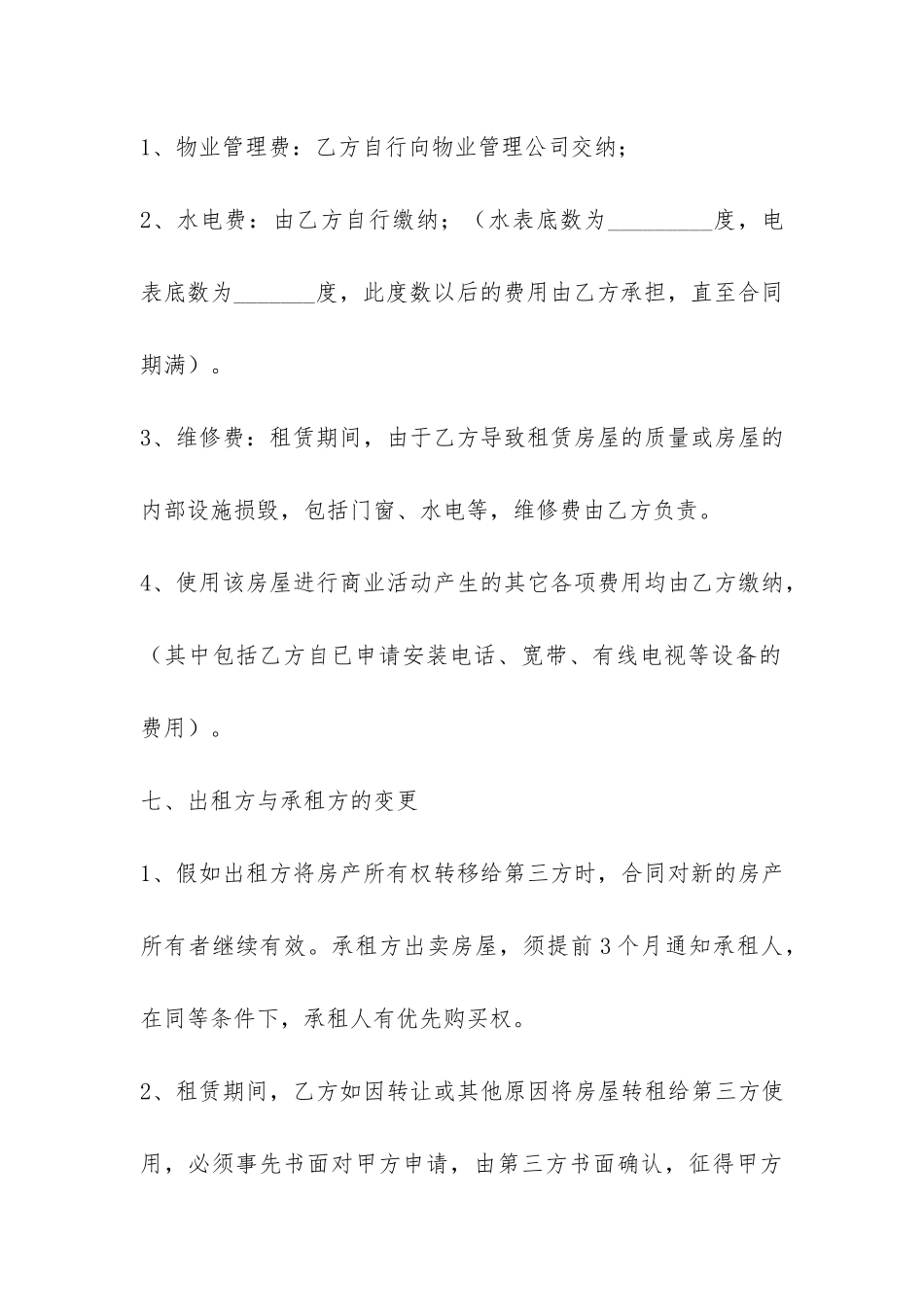 商品房租房合同-_第3页