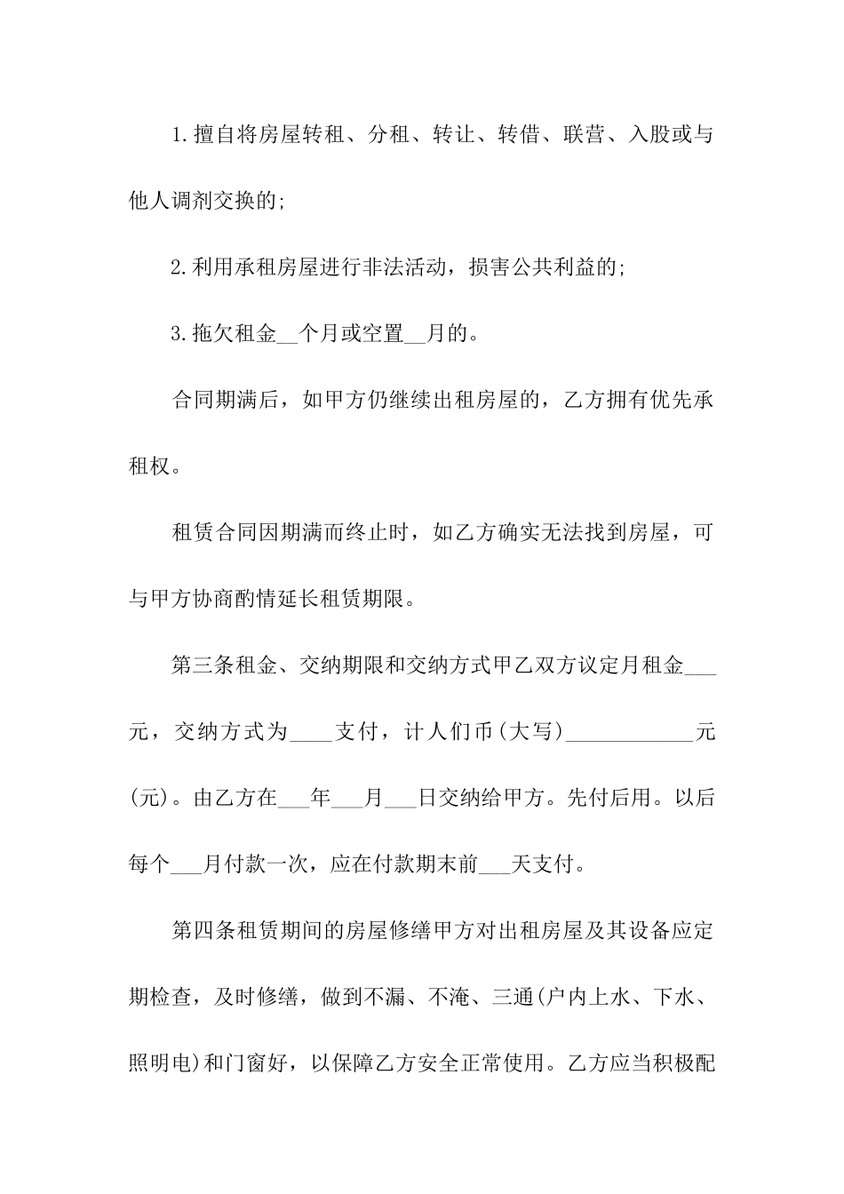 商品房租房合同6篇_第2页