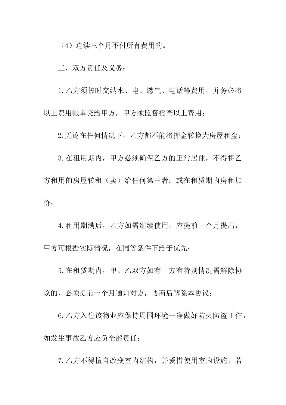 商品房租赁合同(汇编15篇)_第3页