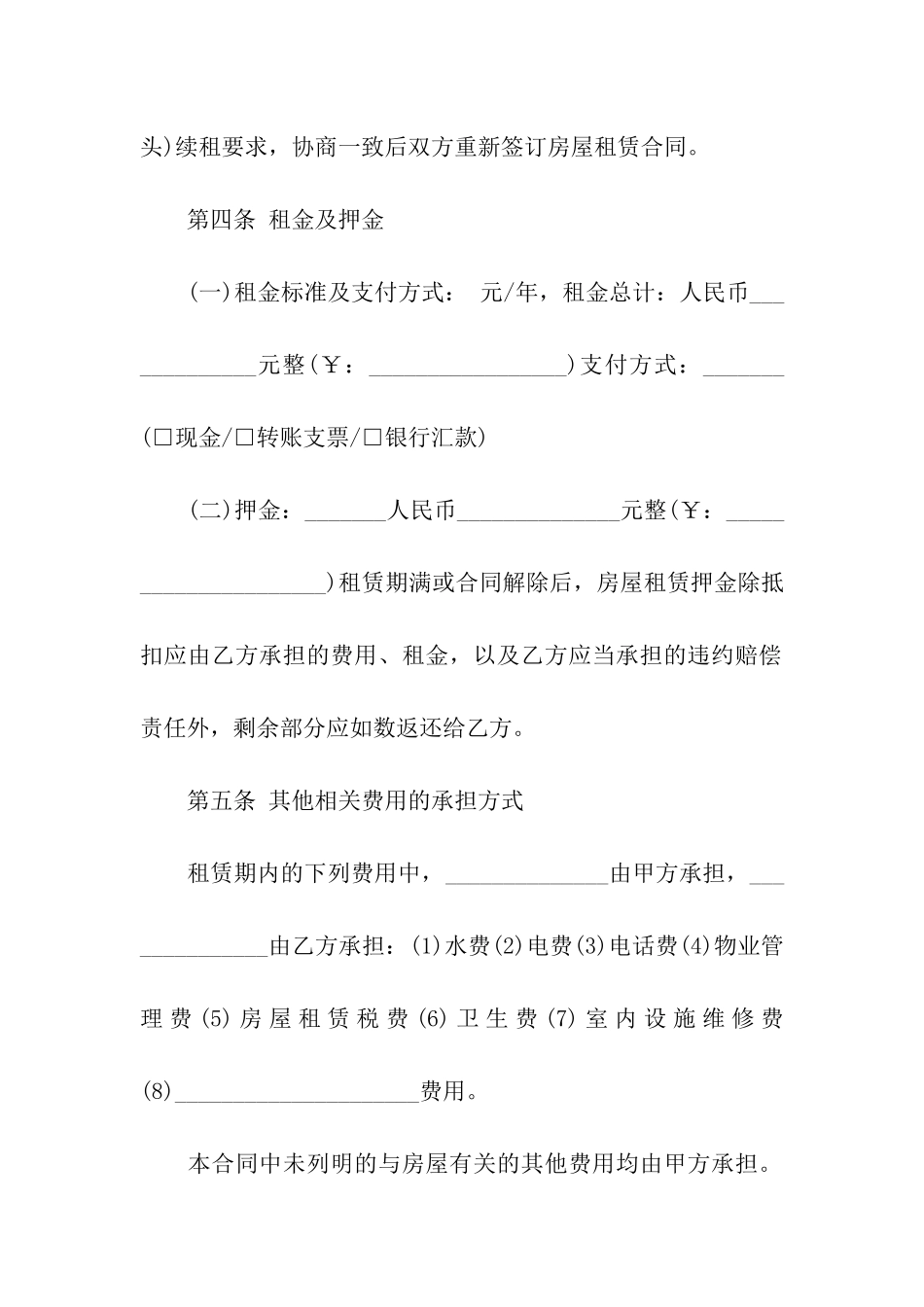 商品房租房合同模板_第3页