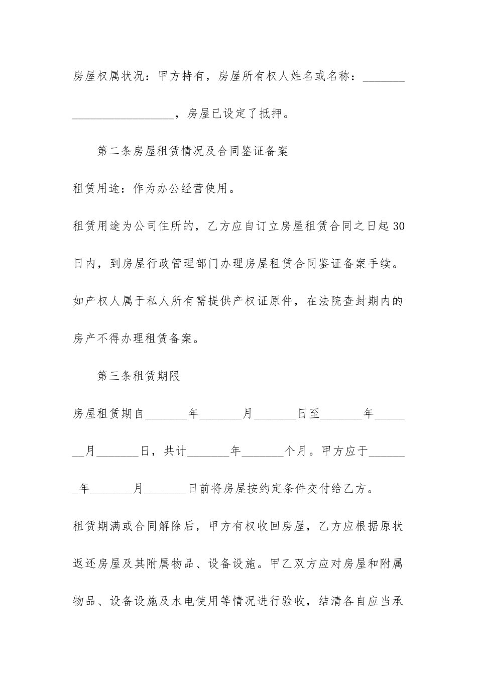 商品房租房合同模板3篇-房屋商品房租赁合同简单模板_第2页