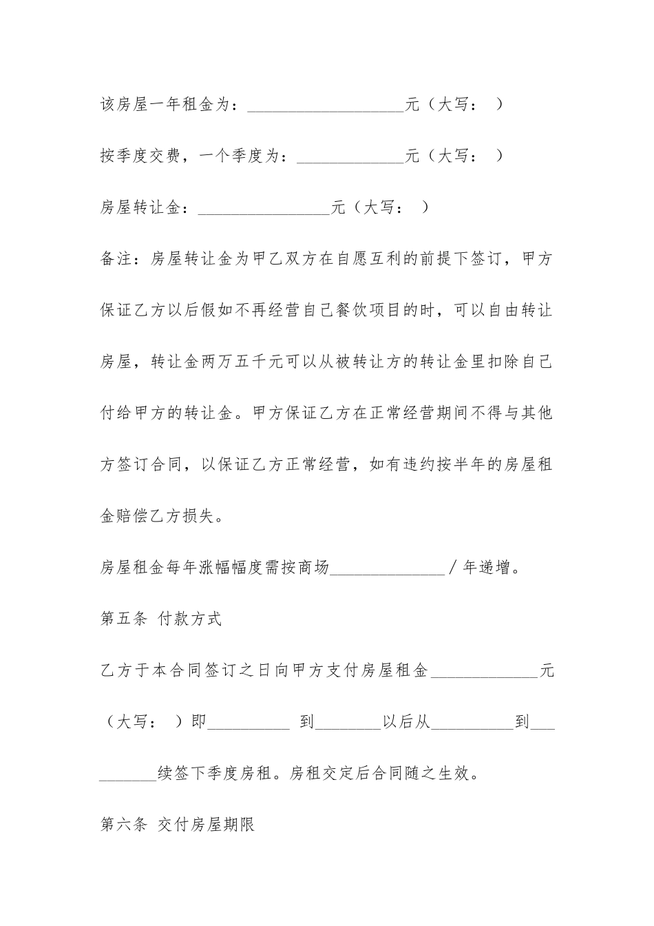 商品房租赁合同-_第2页