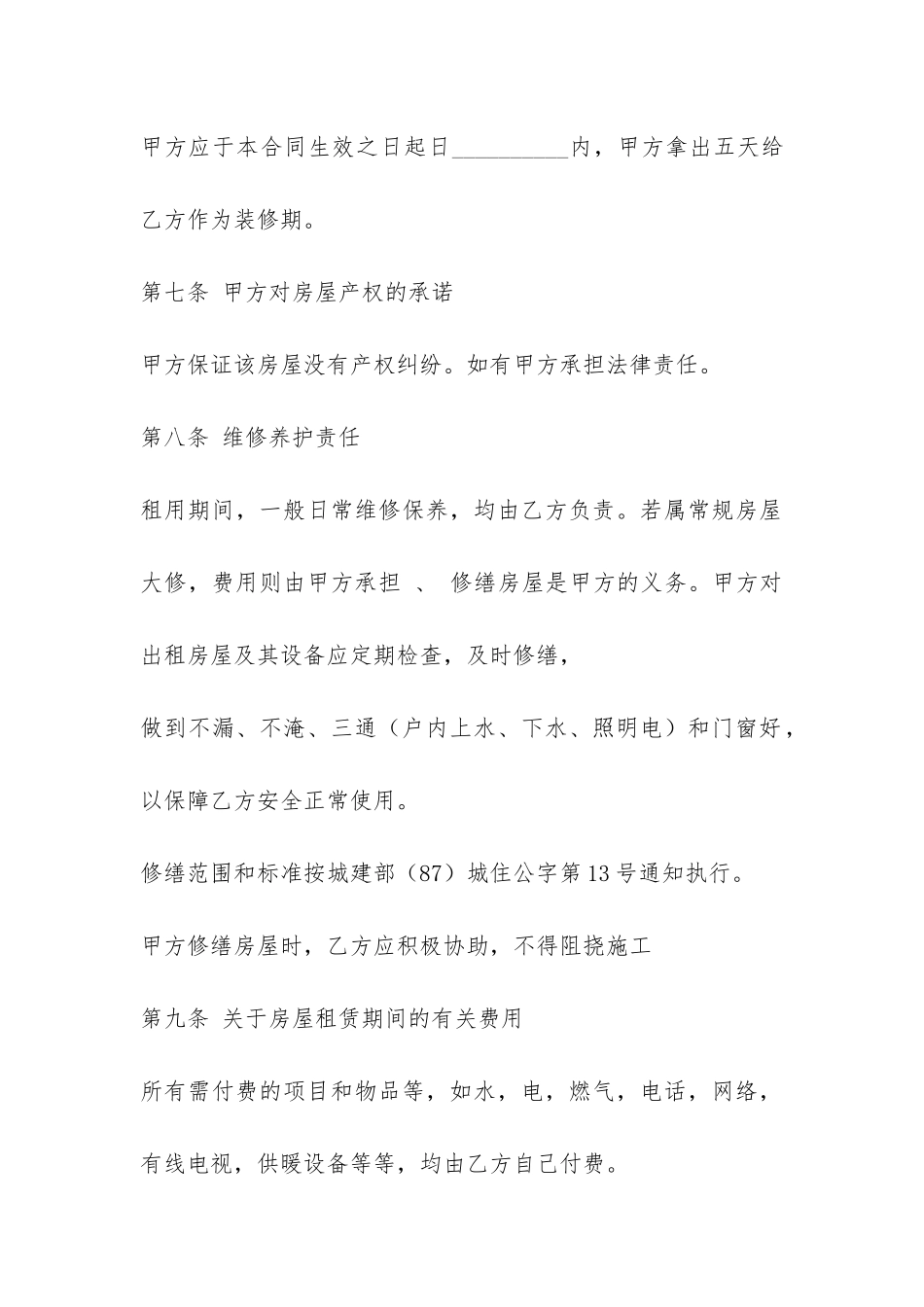 商品房租赁合同-_第3页