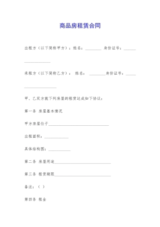 商品房租赁合同-