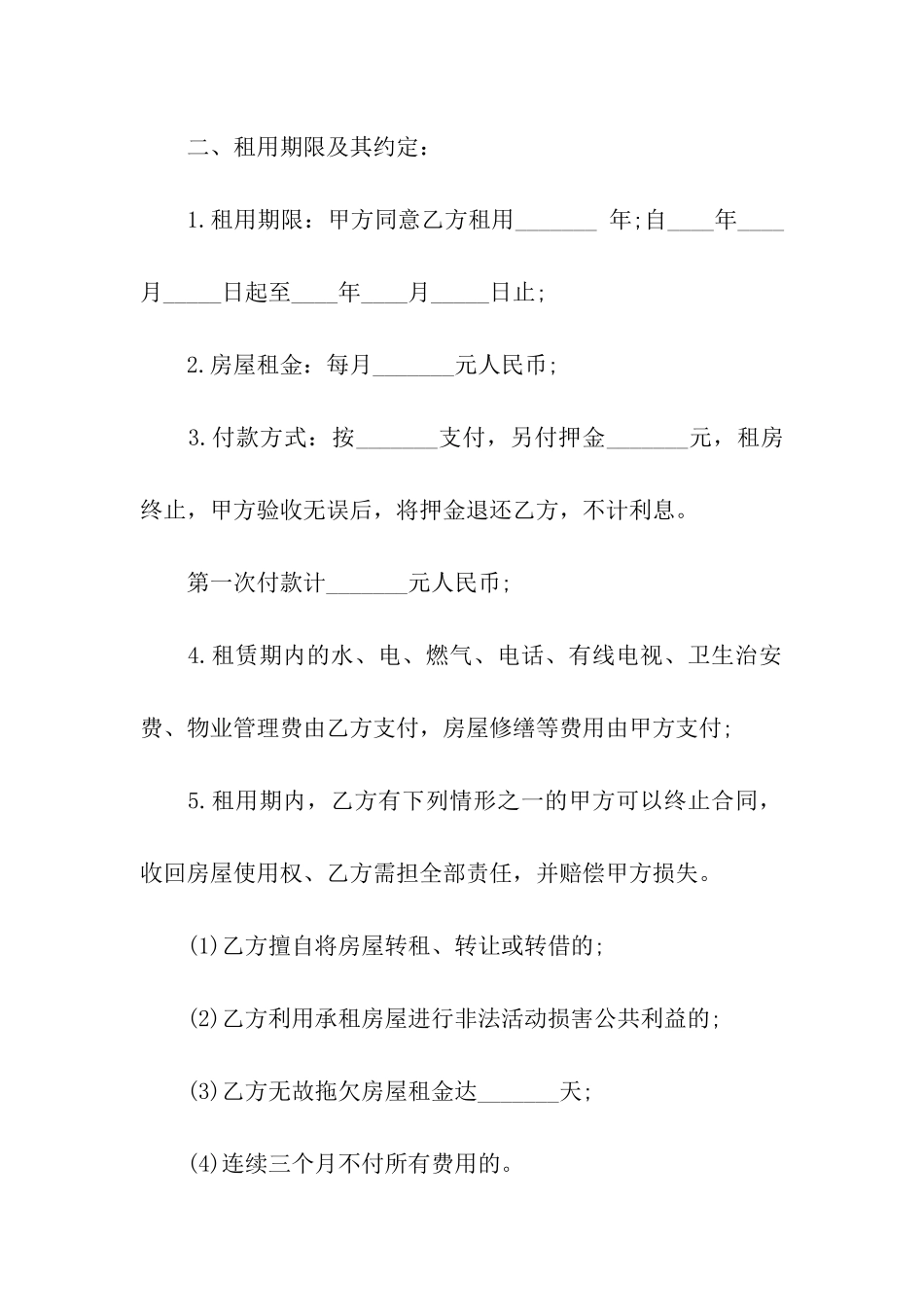 商品房租赁合同10篇_第2页