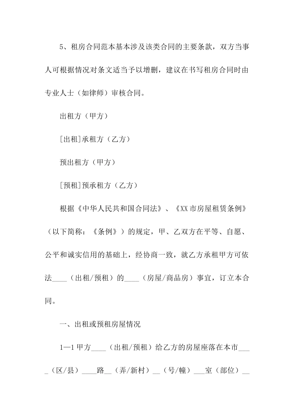 商品房租房合同_第2页