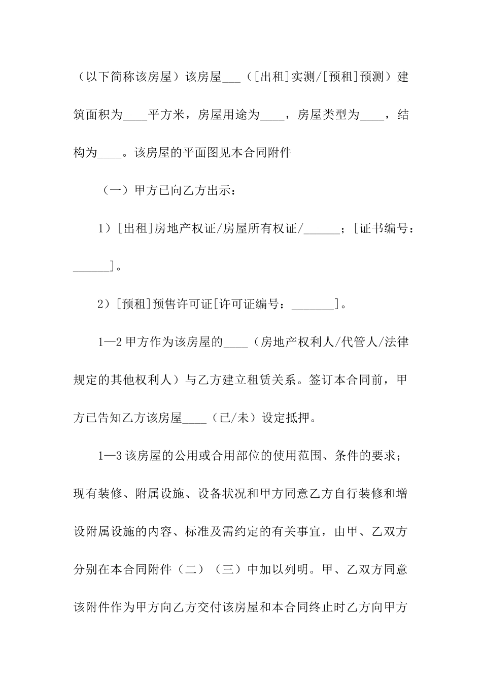 商品房租房合同_第3页