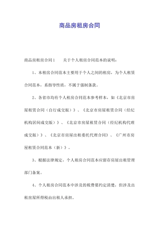商品房租房合同