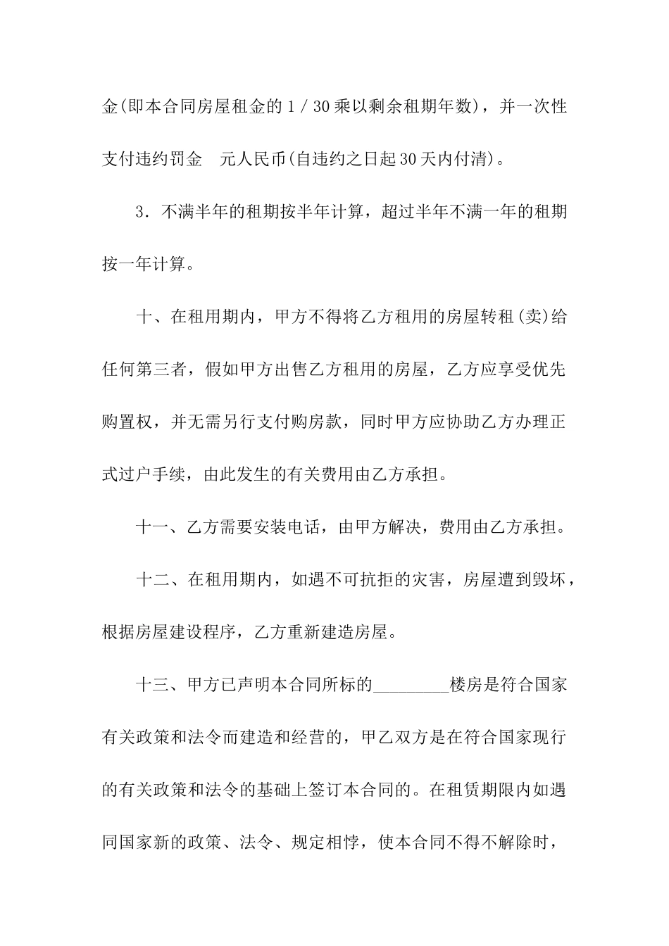 商品房租赁合同8篇_第3页