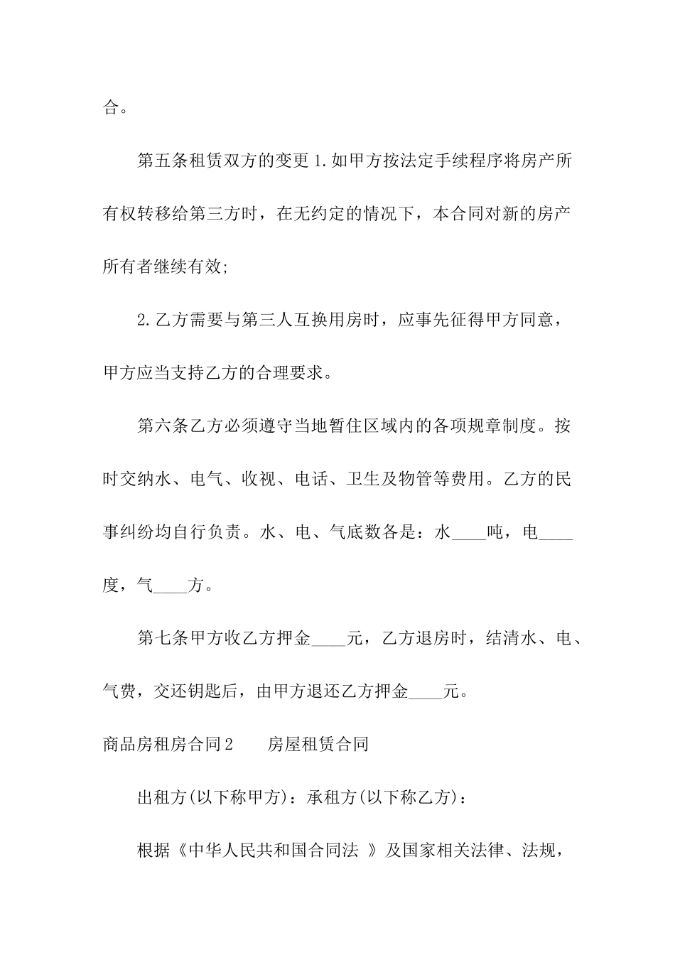 商品房租房合同7篇_第3页