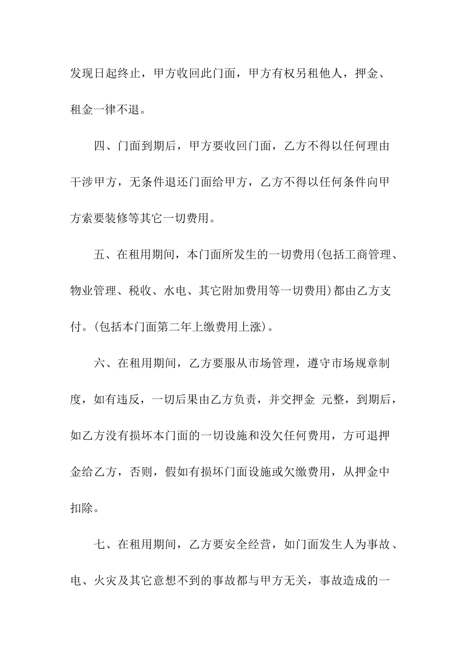 商品房租赁合同3篇_第2页