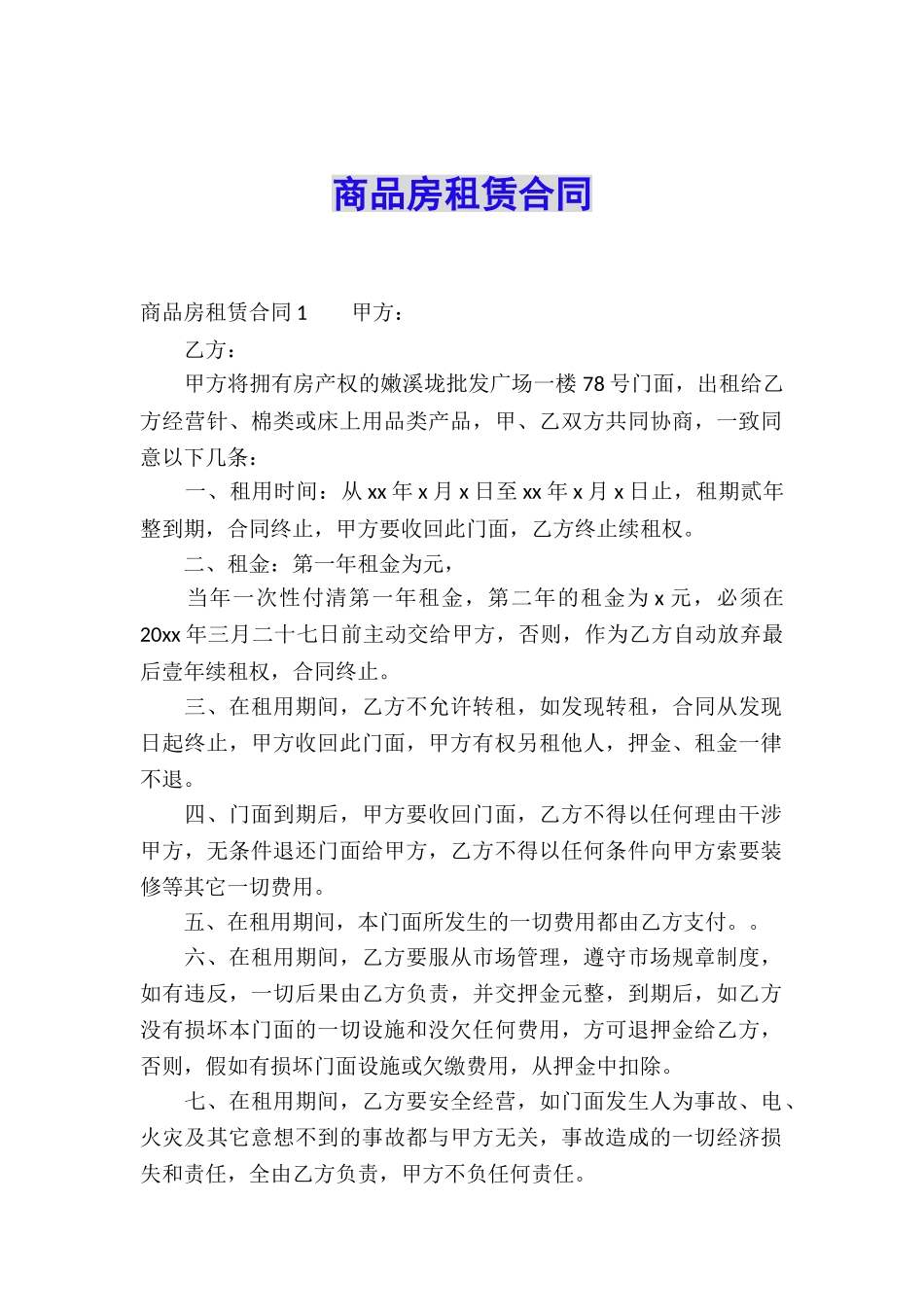 商品房租赁合同_第1页
