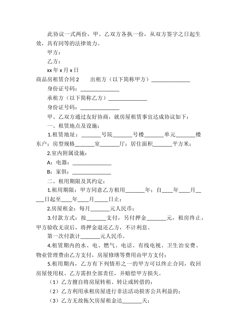 商品房租赁合同_第2页