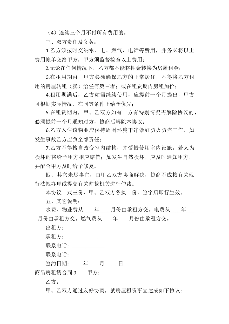 商品房租赁合同_第3页