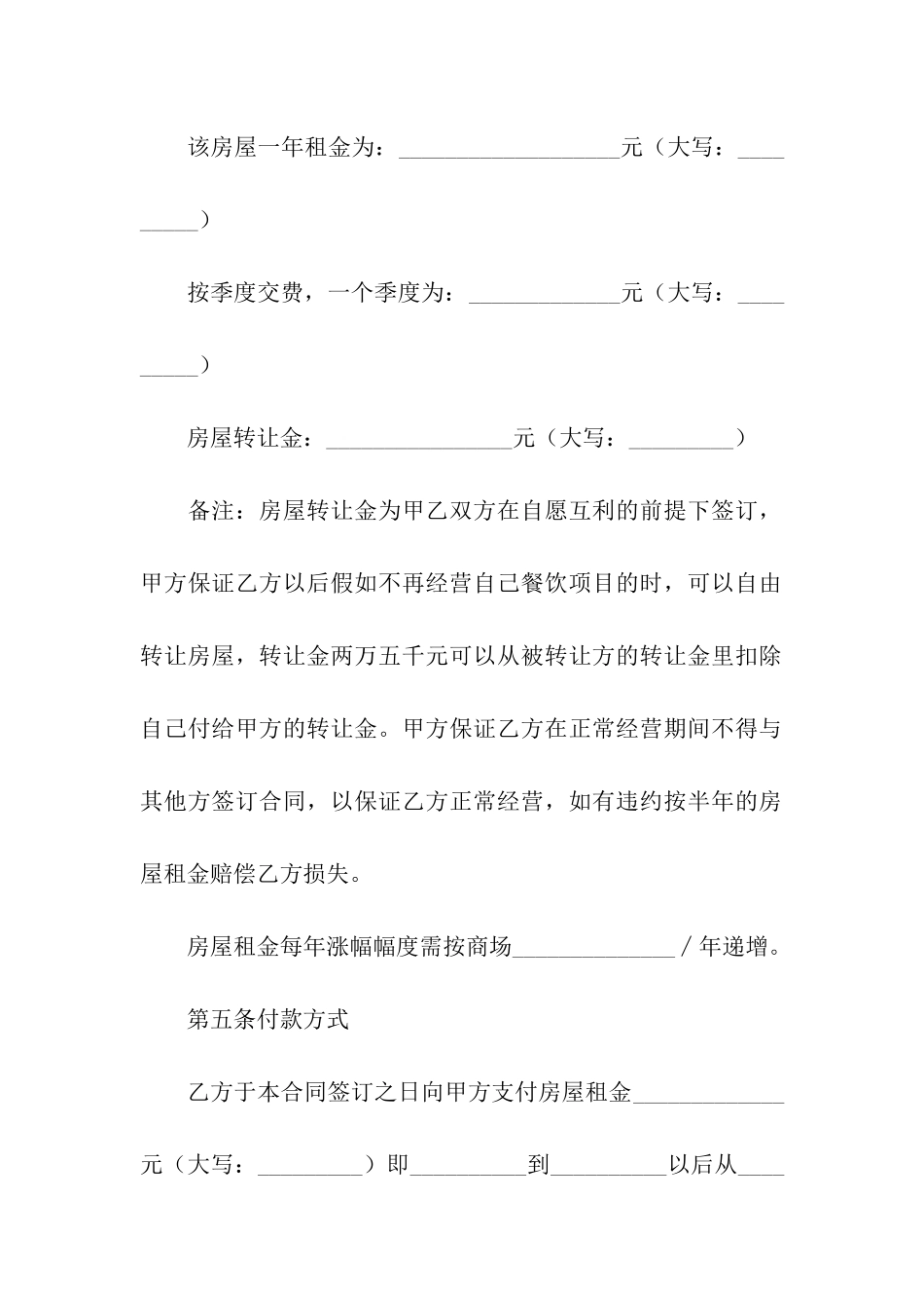 商品房租赁合同书_第2页