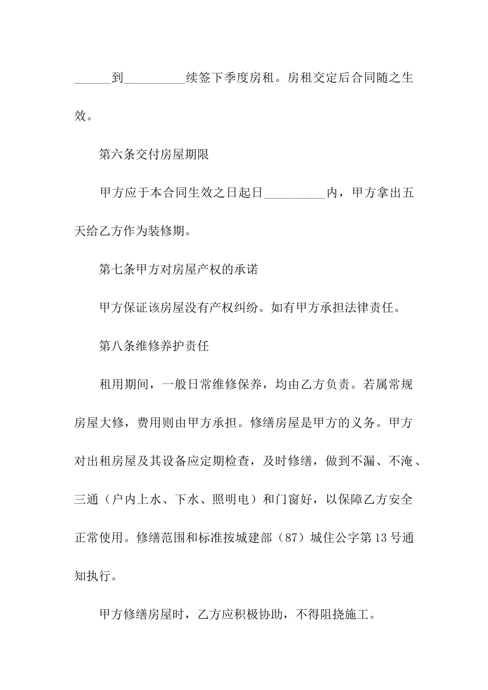 商品房租赁合同书_第3页