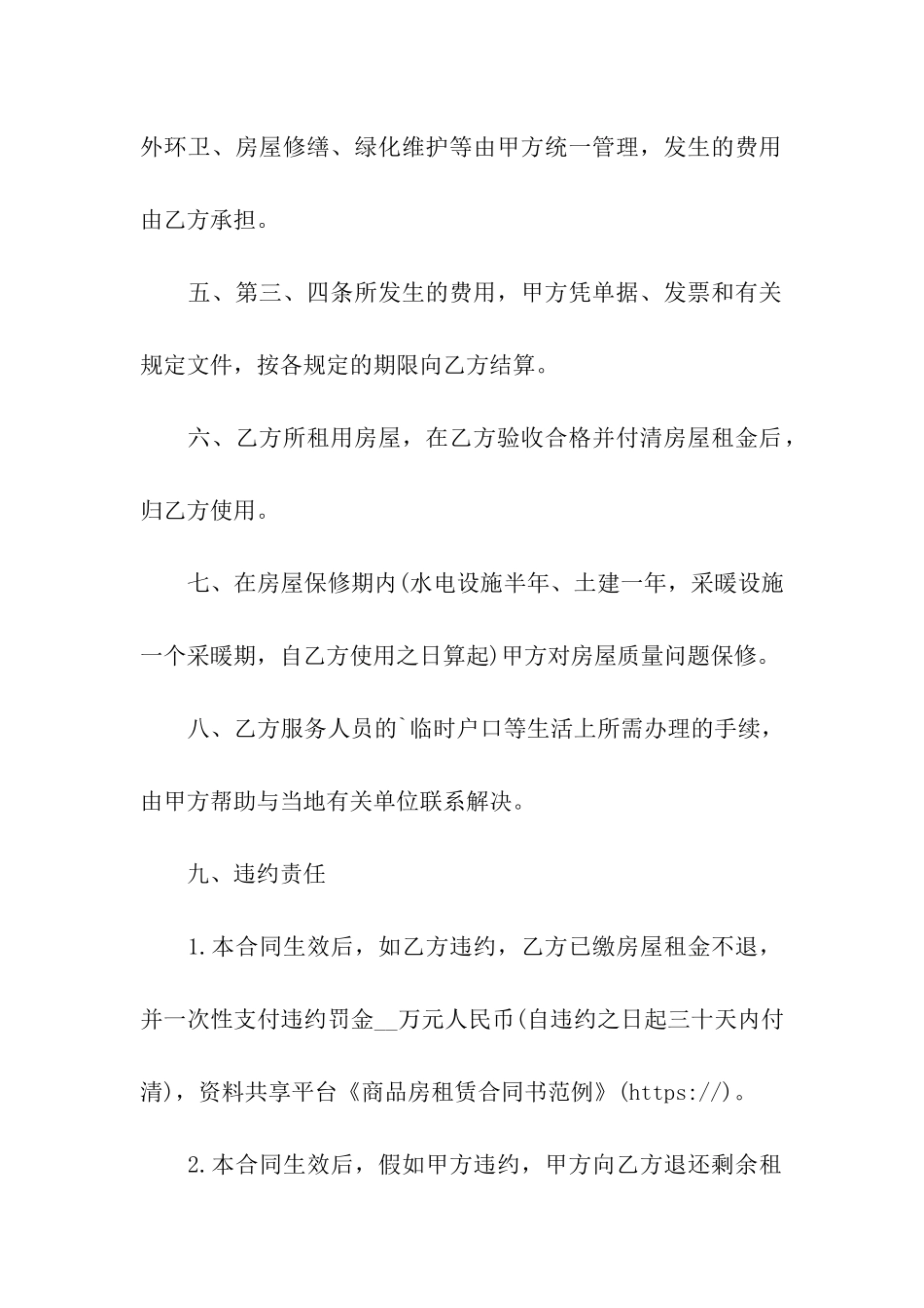 商品房租赁合同书范例_第2页