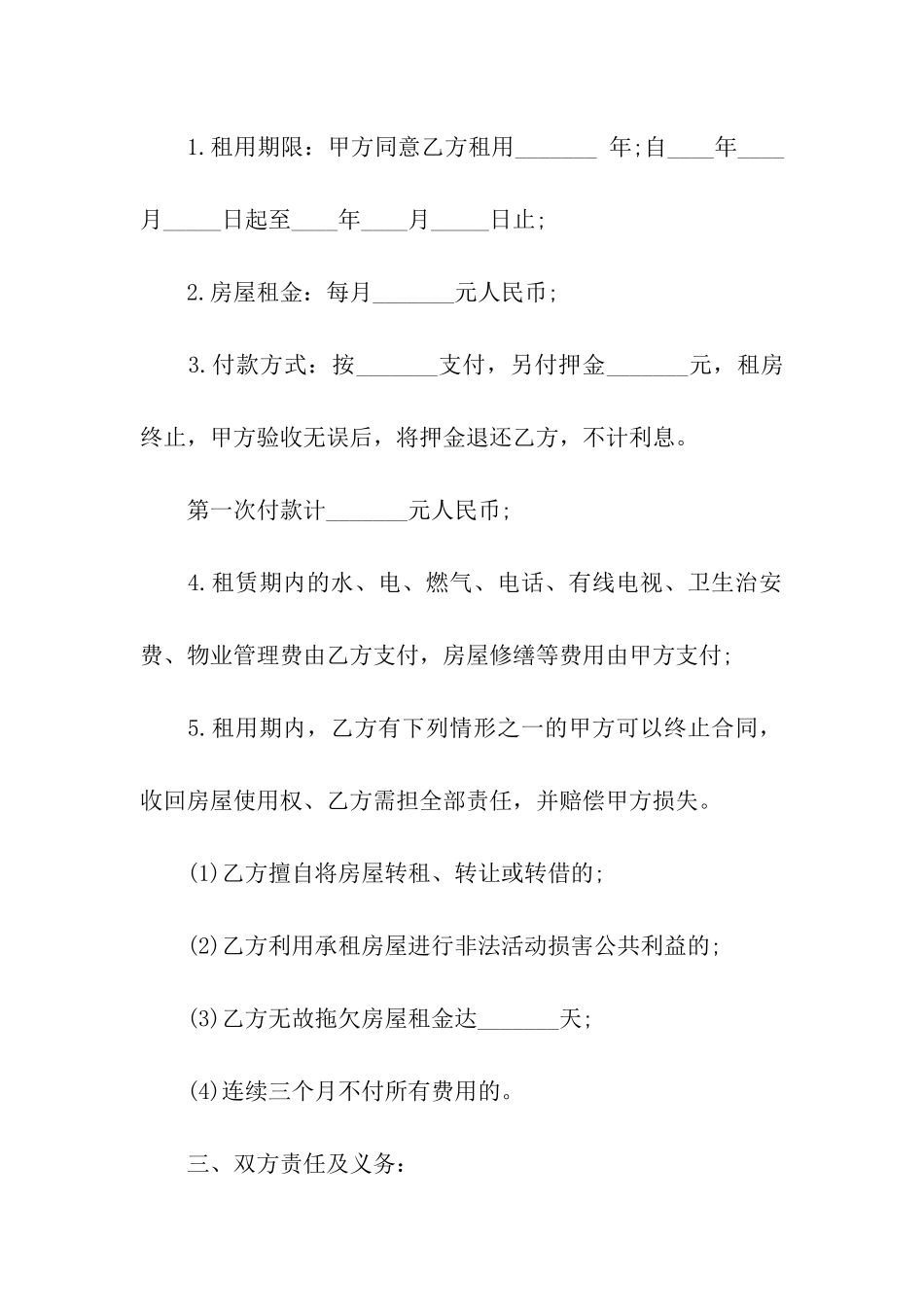 商品房租赁合同合集九篇_第2页