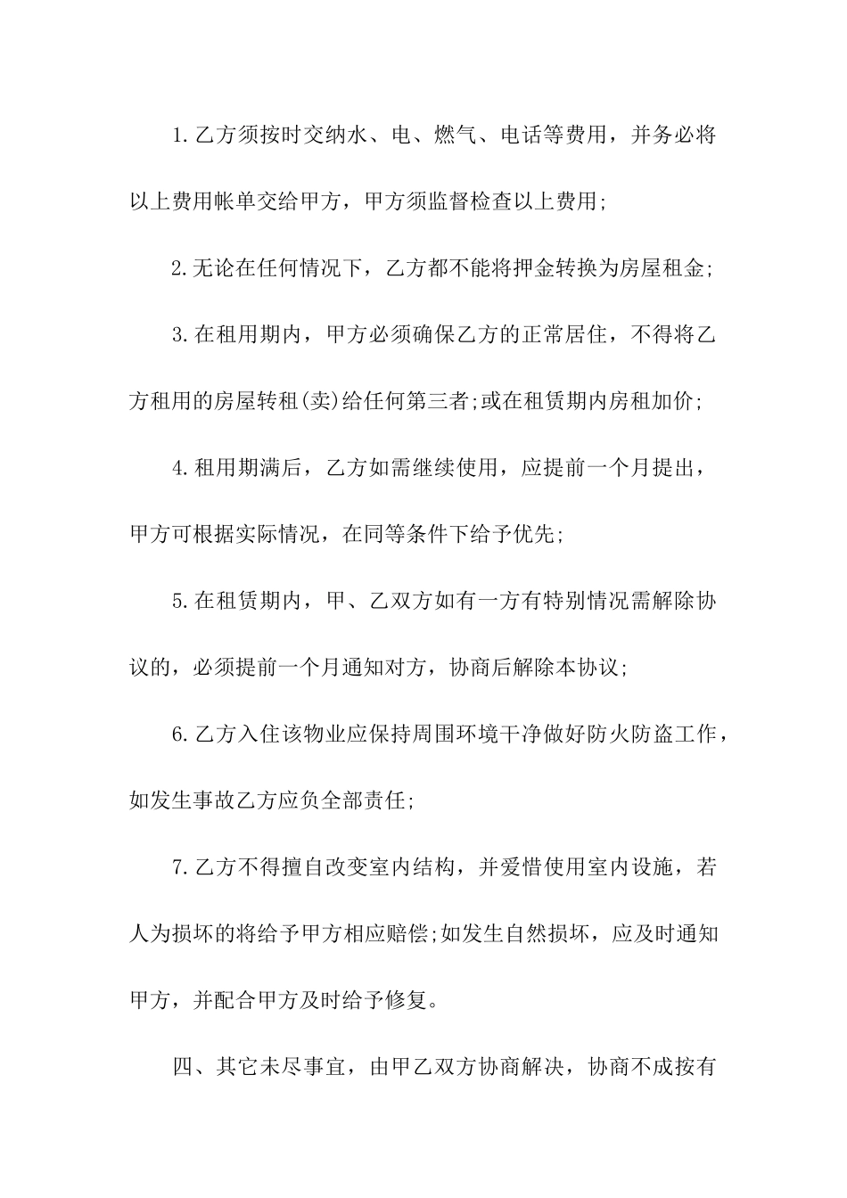 商品房租赁合同合集九篇_第3页