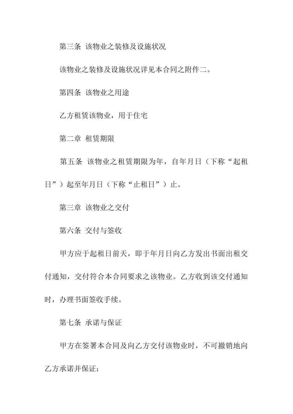 商品房租赁合同六篇_第2页