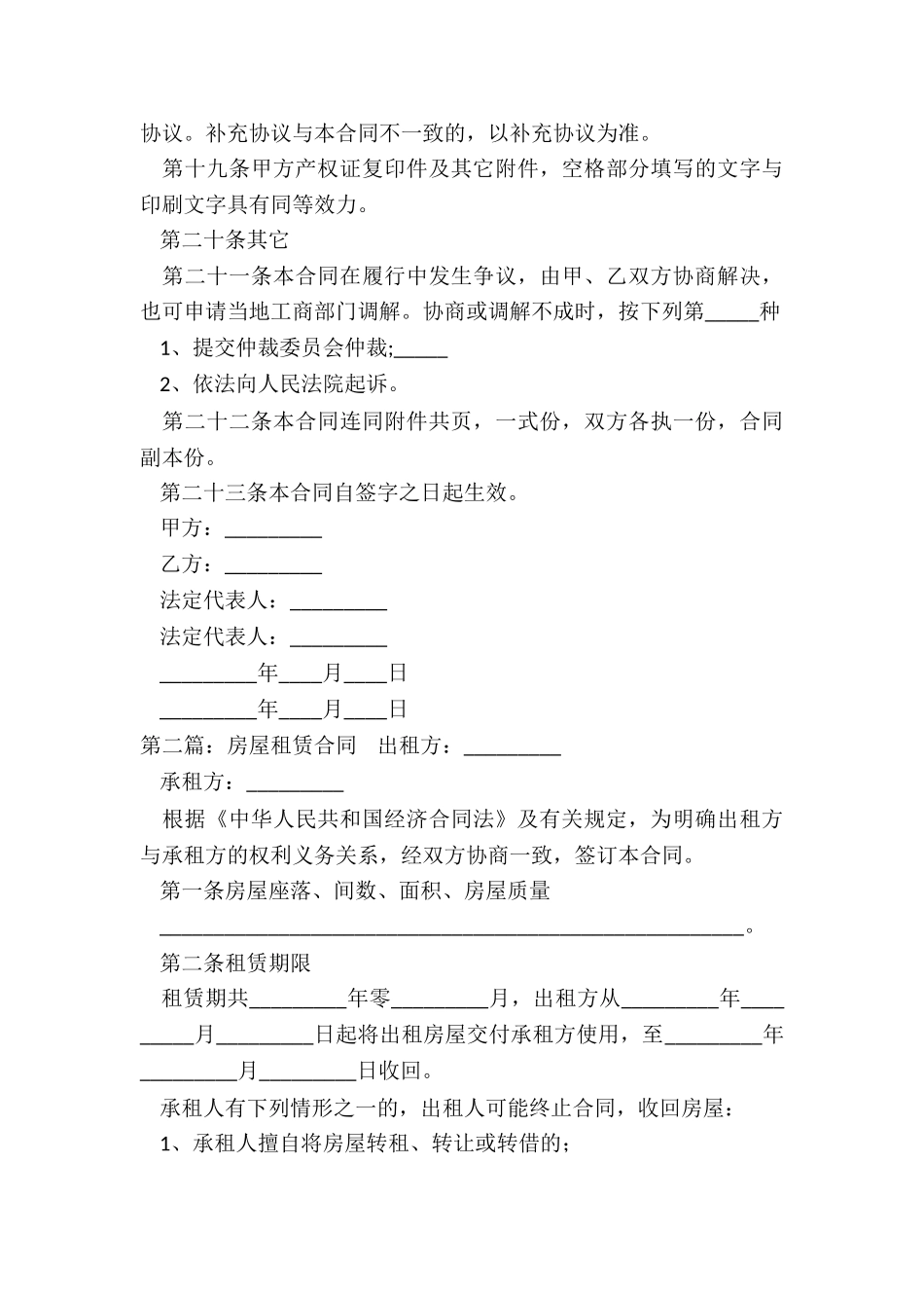 商品房租赁合同模板(优秀六篇)-租赁合同-_第3页