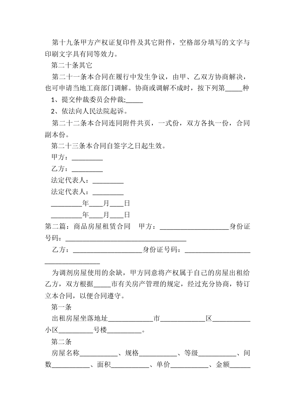 商品房租赁合同模板-租赁合同-_第3页