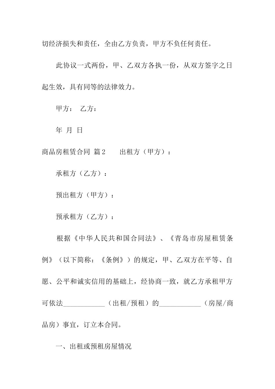 商品房租赁合同模板5篇_第3页