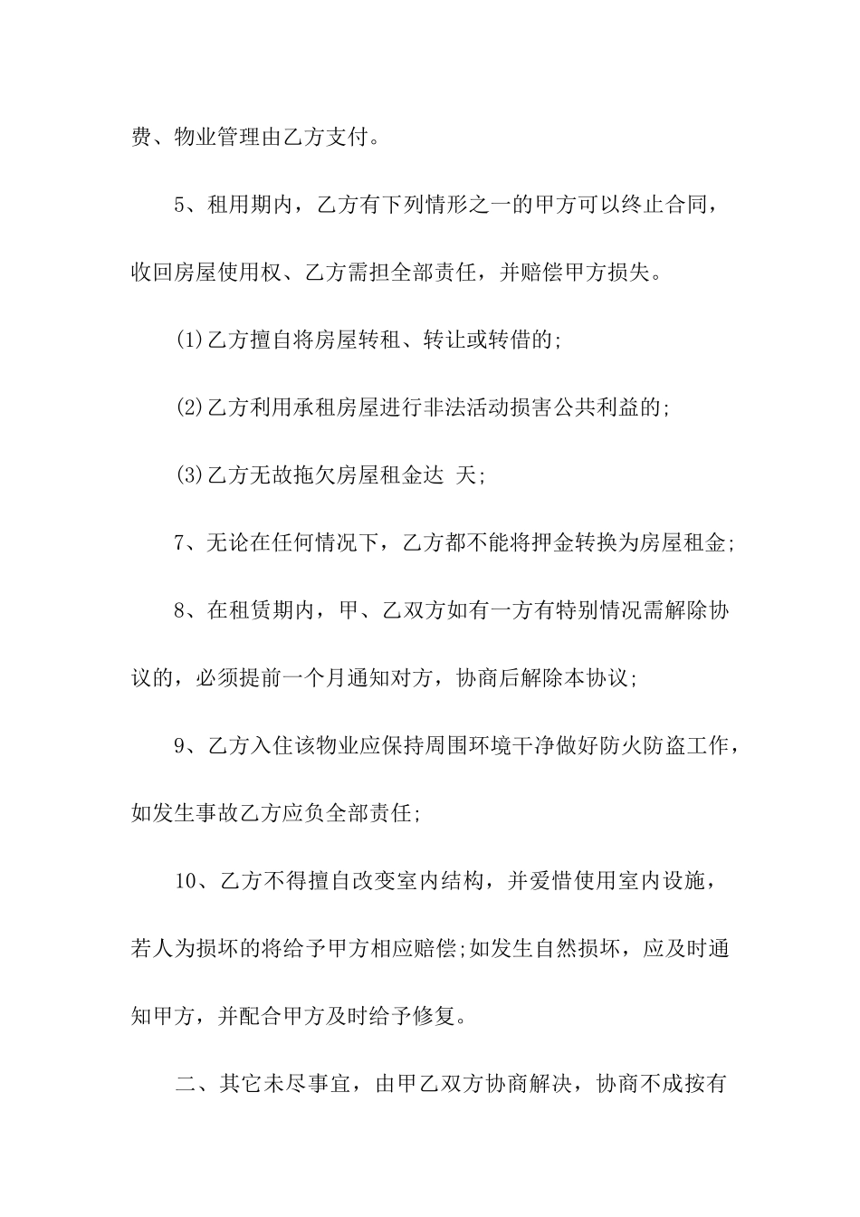商品房租赁合同模板集合六篇_第2页