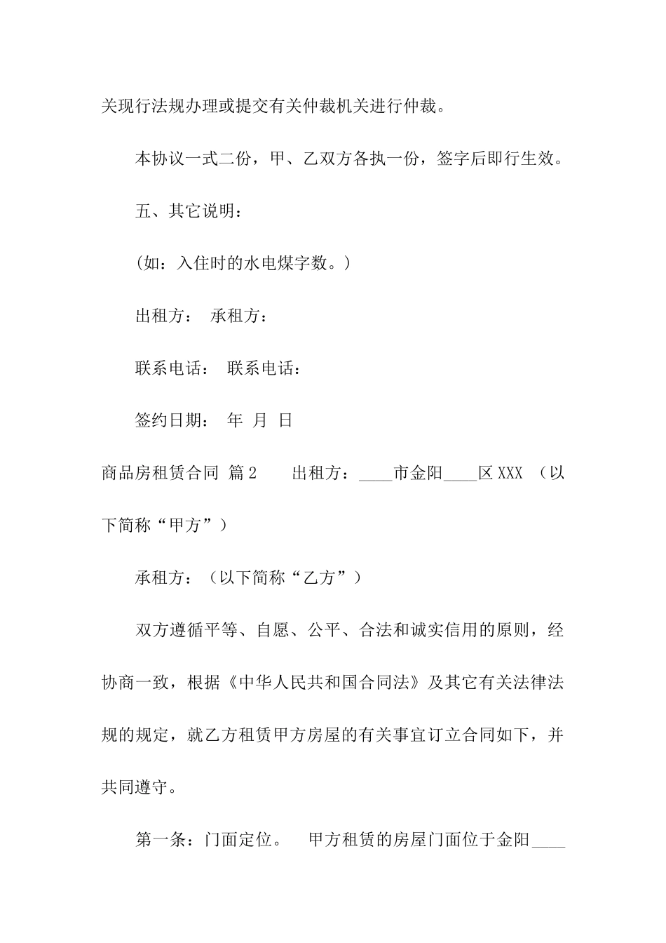 商品房租赁合同模板集合六篇_第3页