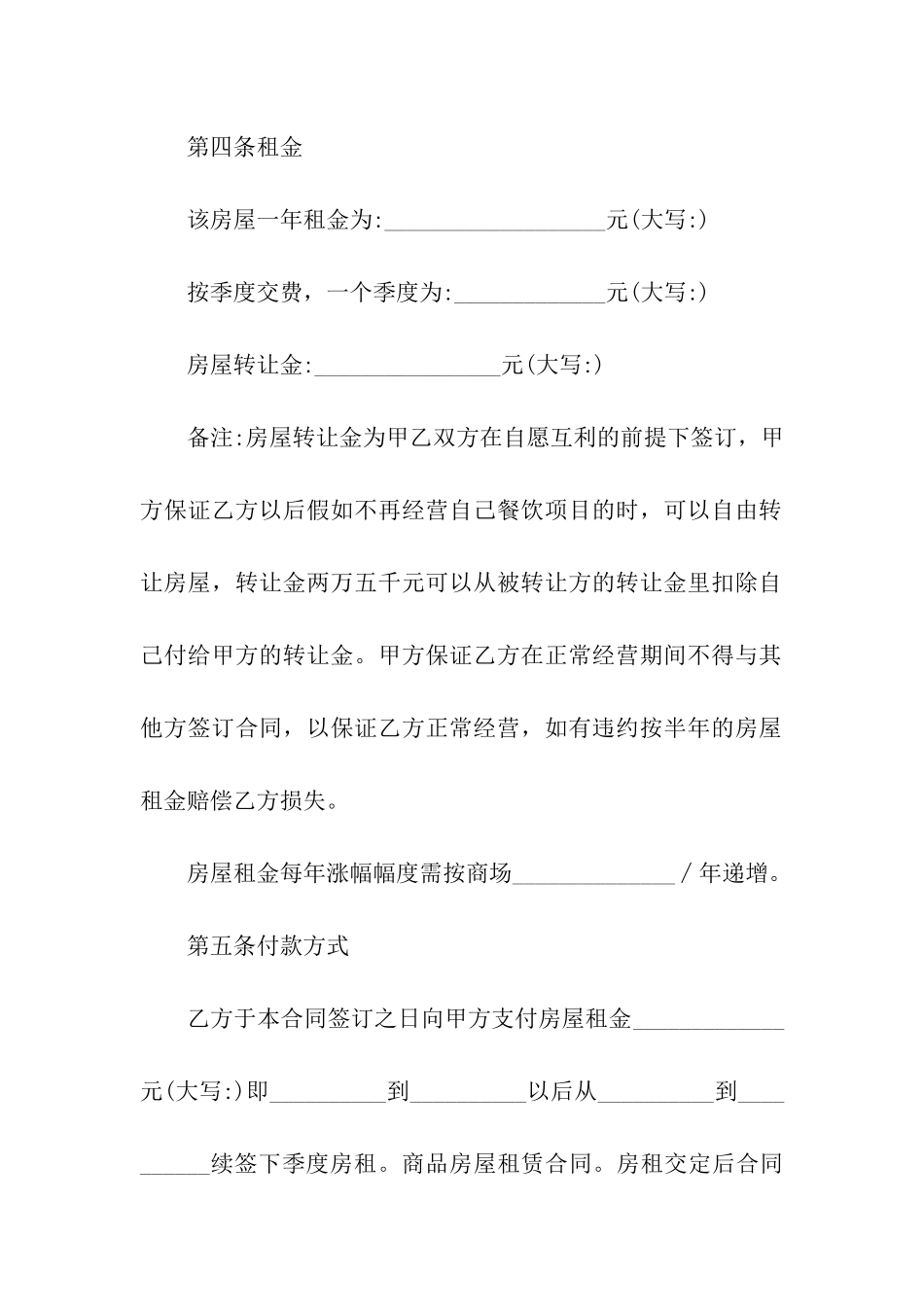 商品房租赁合同汇总6篇_第2页